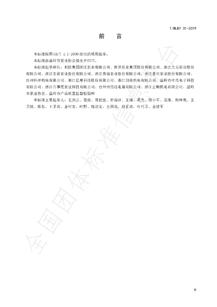 T/WLBY 01-2019 标准预览