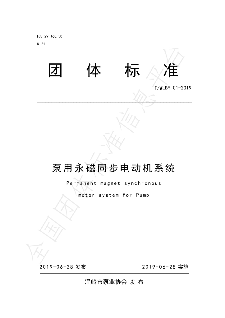 T/WLBY 01-2019 标准预览