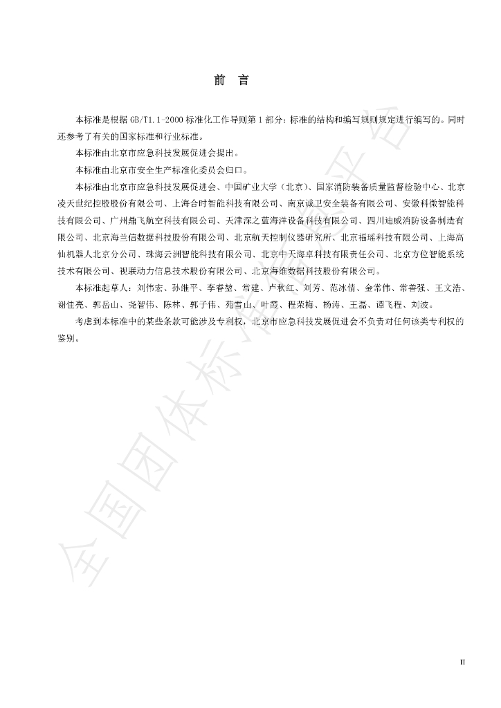 T/BESTDA 002-2019 标准预览