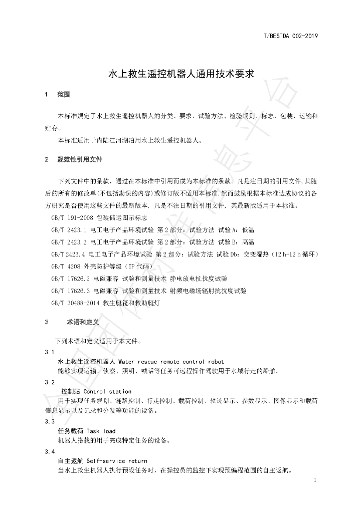 T/BESTDA 002-2019 标准预览