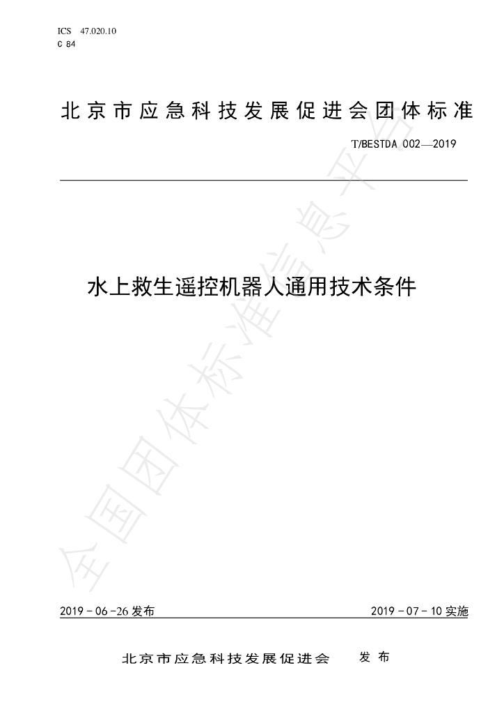 T/BESTDA 002-2019 标准预览