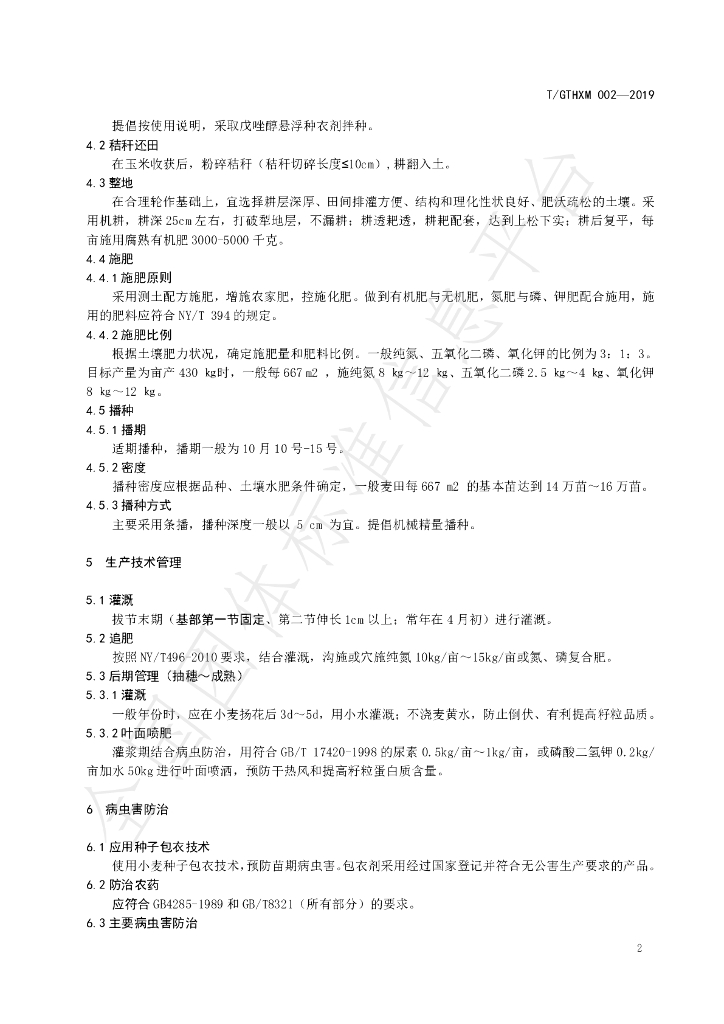 T/GTHXM 002-2019 标准预览