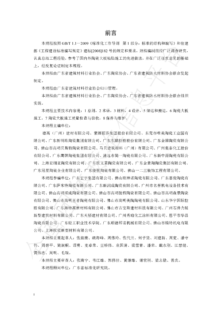 T/GBMA 001-2019 标准预览