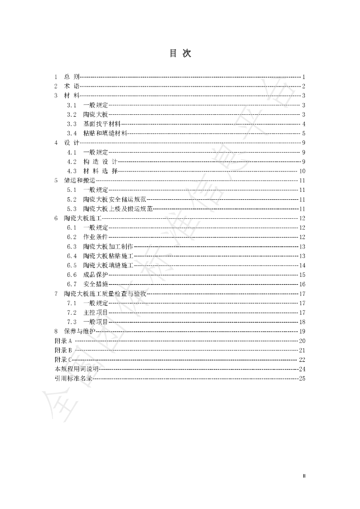 T/GBMA 001-2019 标准预览