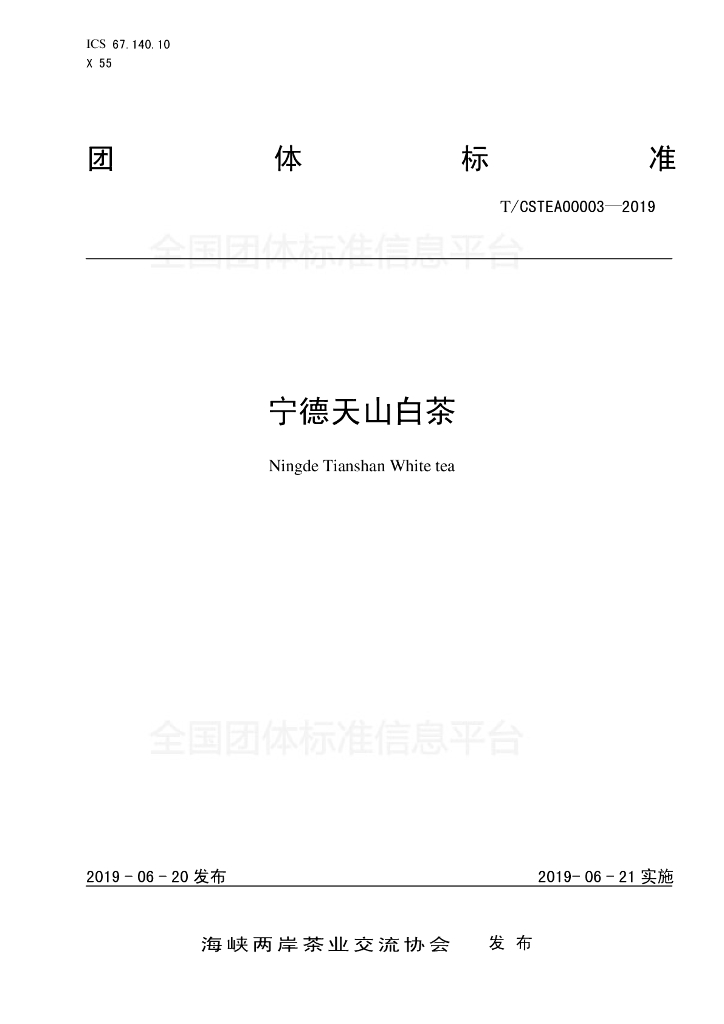T/CSTEA 00003-2019 标准预览