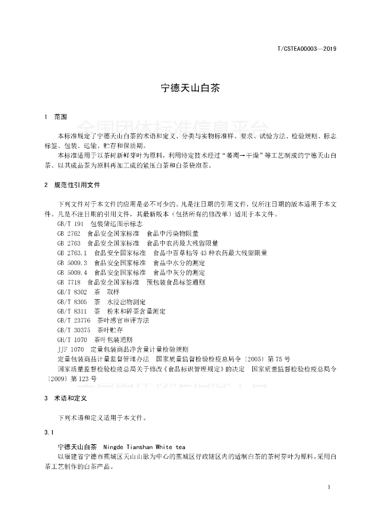 T/CSTEA 00003-2019 标准预览
