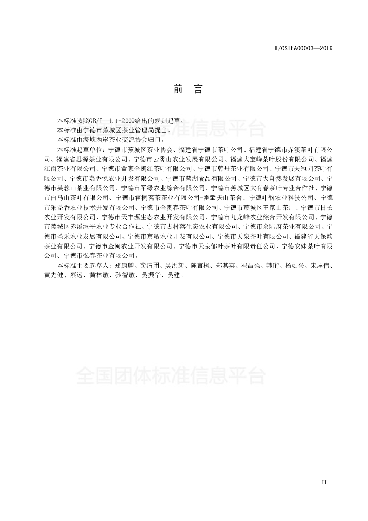 T/CSTEA 00003-2019 标准预览