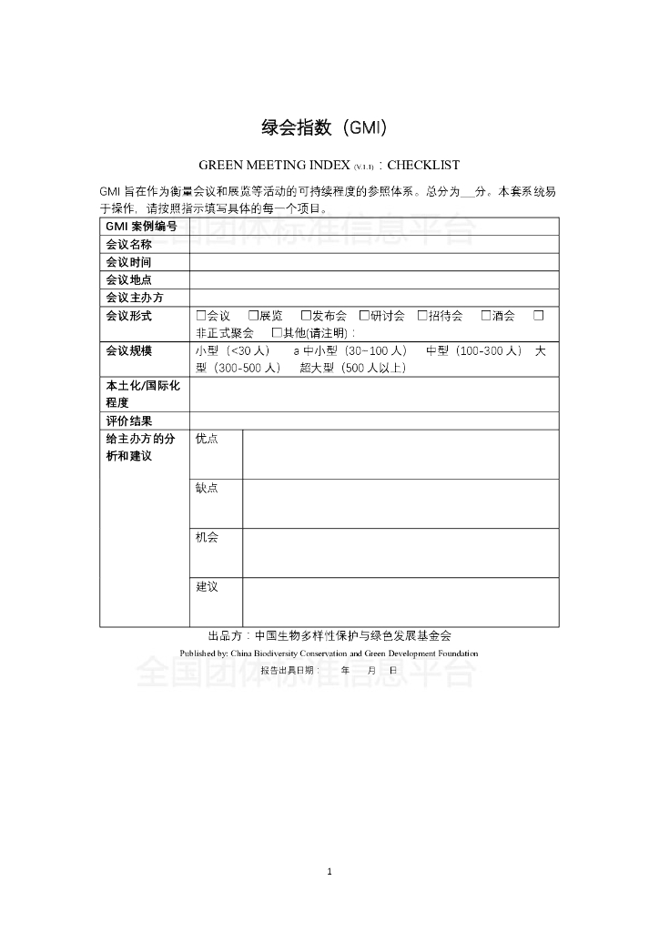 T/CGDF 00001-2019 标准预览