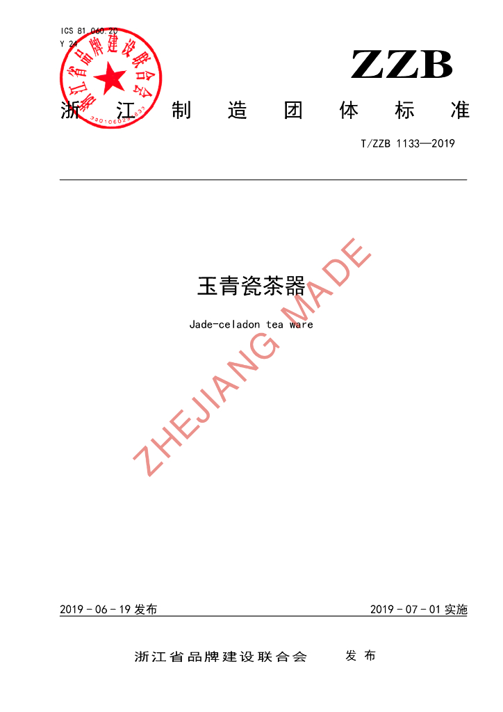 T/ZZB 1133-2019 标准预览