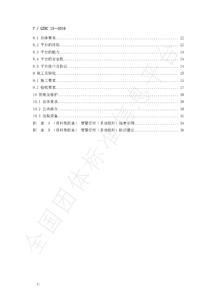 T/GZBC 13-2019 标准预览