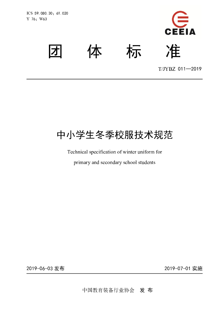 T/JYBZ 011-2019 标准预览