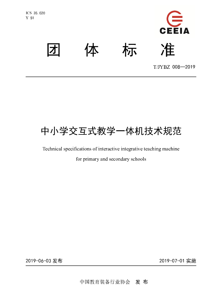 T/JYBZ 008-2019 标准预览