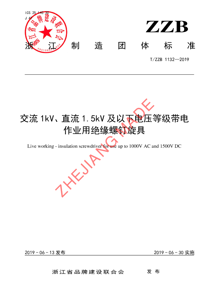 T/ZZB 1132-2019 标准预览