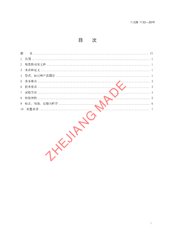 T/ZZB 1132-2019 标准预览