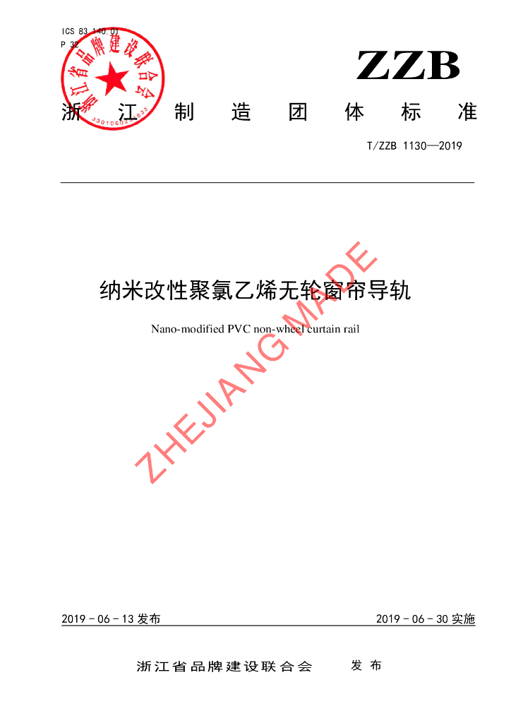 T/ZZB 1130-2019 标准预览