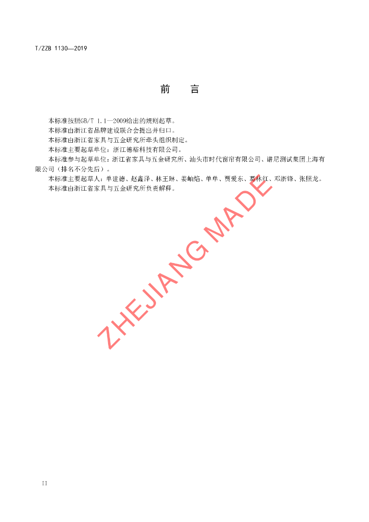 T/ZZB 1130-2019 标准预览