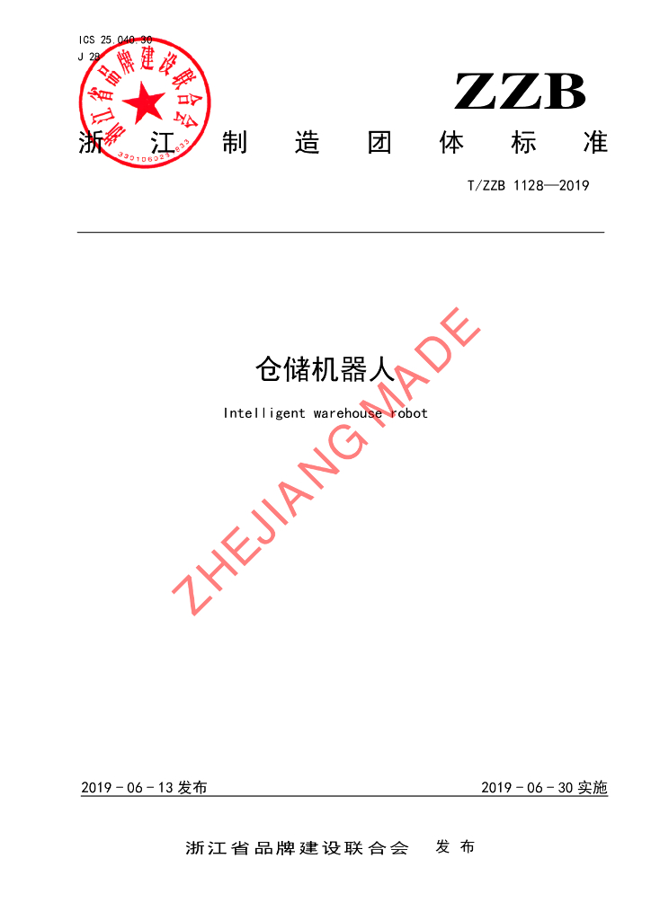 T/ZZB 1128-2019 标准预览