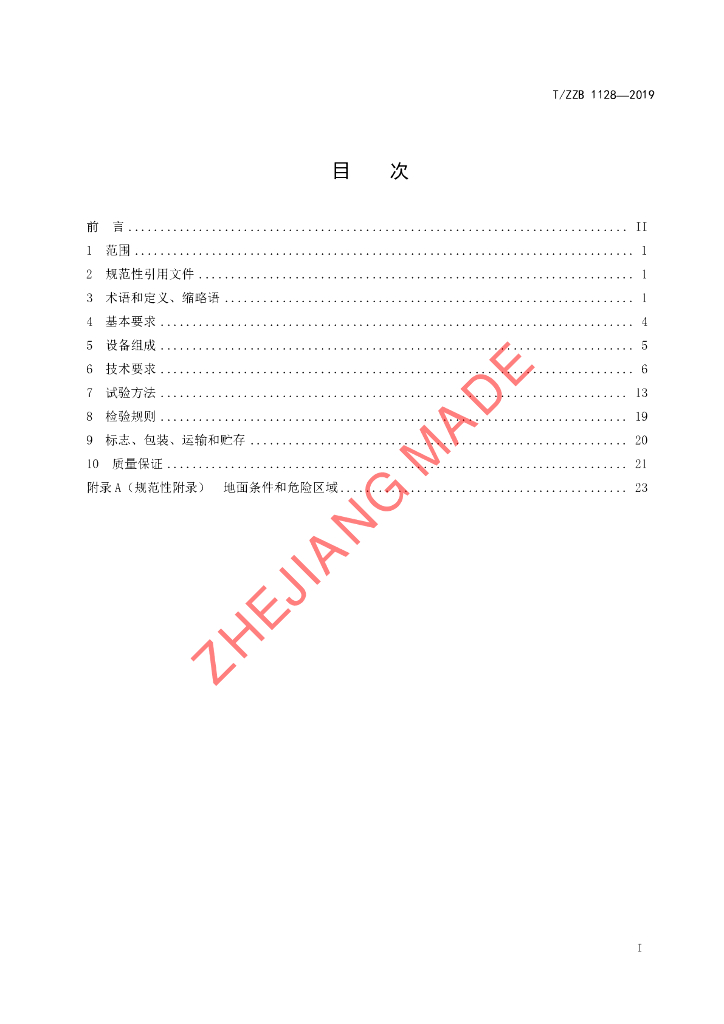 T/ZZB 1128-2019 标准预览