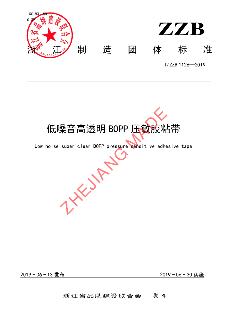 T/ZZB 1126-2019 标准预览