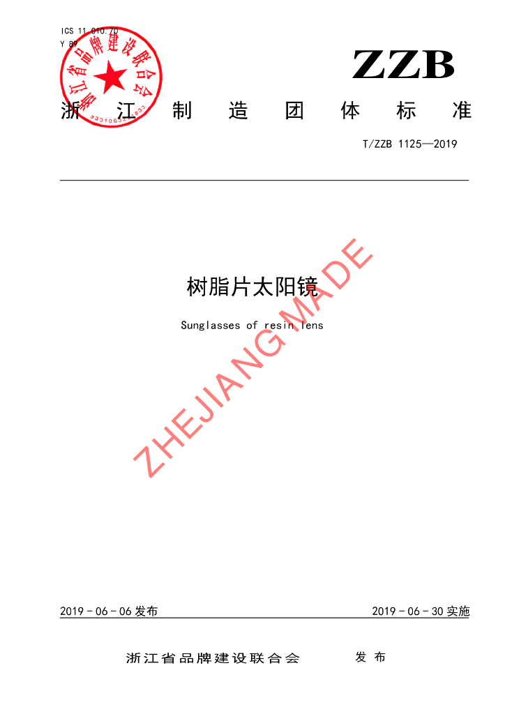 T/ZZB 1125-2019 标准预览