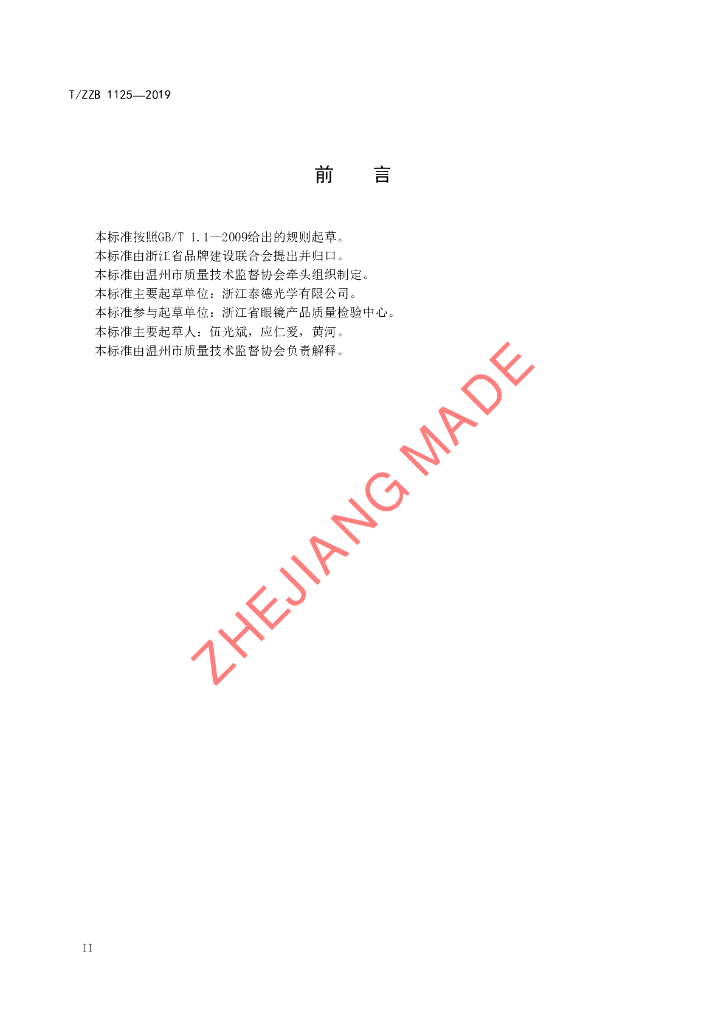 T/ZZB 1125-2019 标准预览
