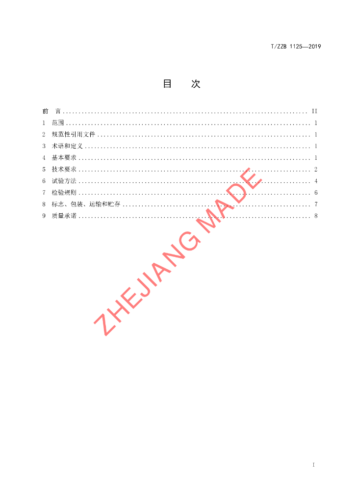T/ZZB 1125-2019 标准预览