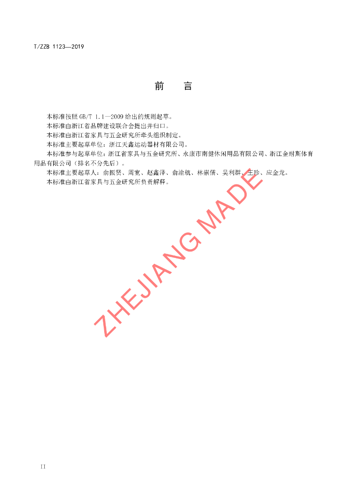 T/ZZB 1123-2019 标准预览
