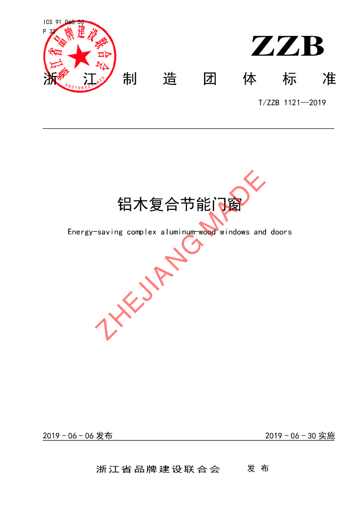 T/ZZB 1121-2019 标准预览