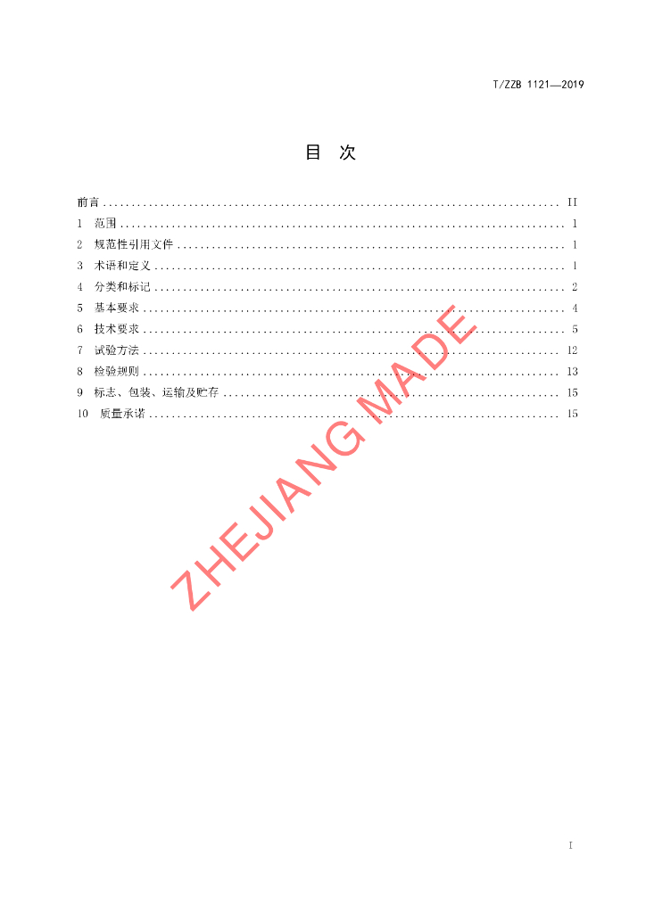 T/ZZB 1121-2019 标准预览