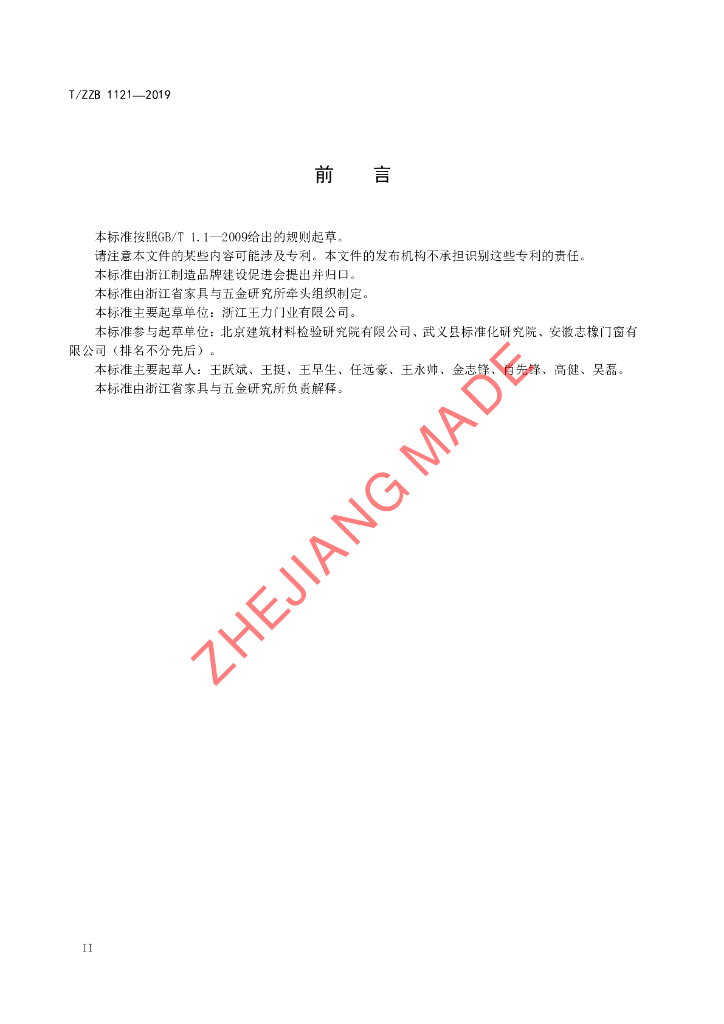 T/ZZB 1121-2019 标准预览