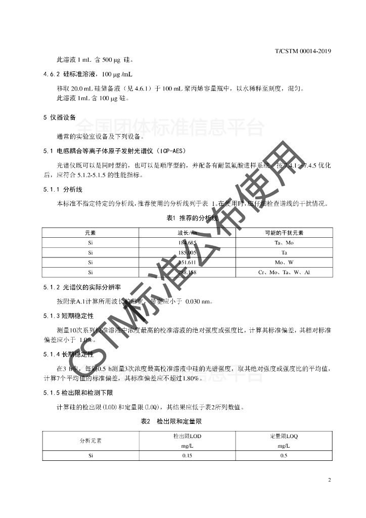 T/CSTM 00014-2019 标准预览