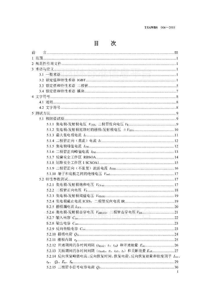 T/IAWBS 006-2018 标准预览