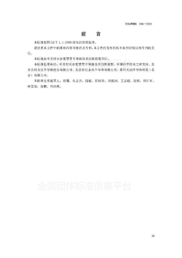 T/IAWBS 006-2018 标准预览