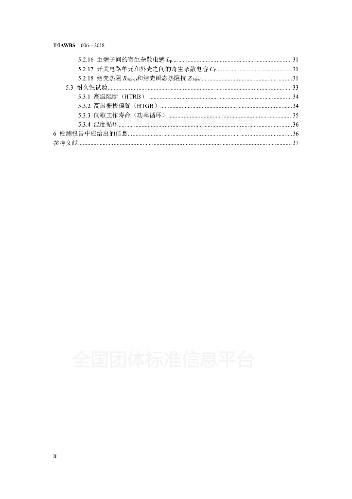 T/IAWBS 006-2018 标准预览