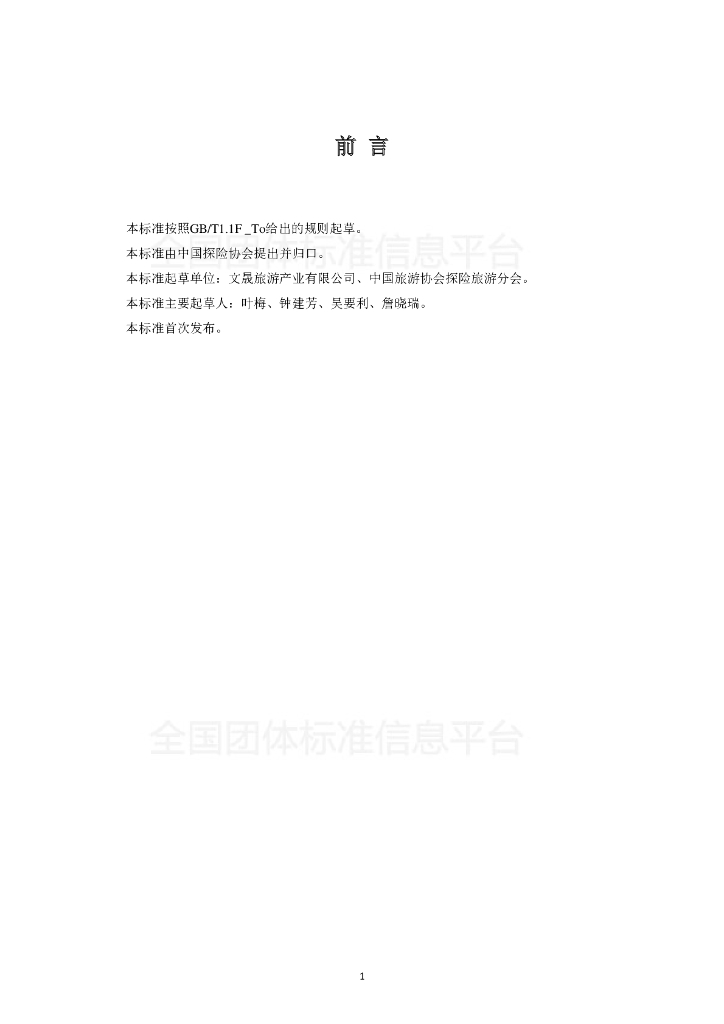 T/ZGTX 001-2019 标准预览