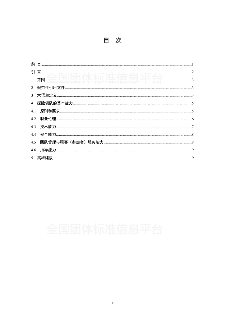 T/ZGTX 001-2019 标准预览