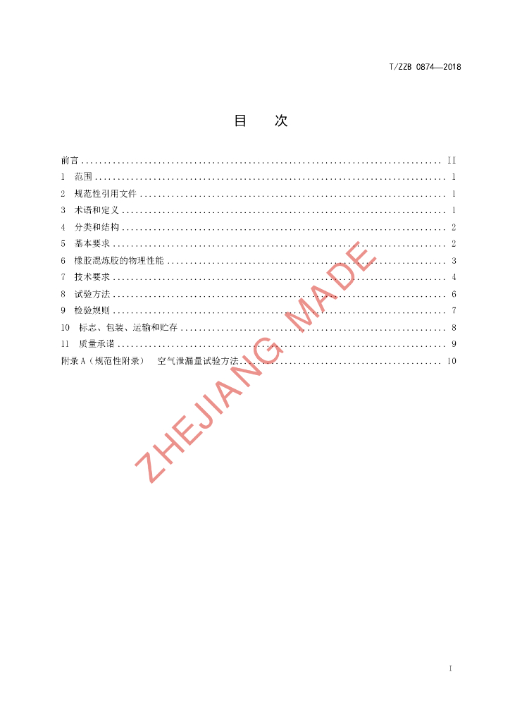 T/ZZB 0874-2018 标准预览