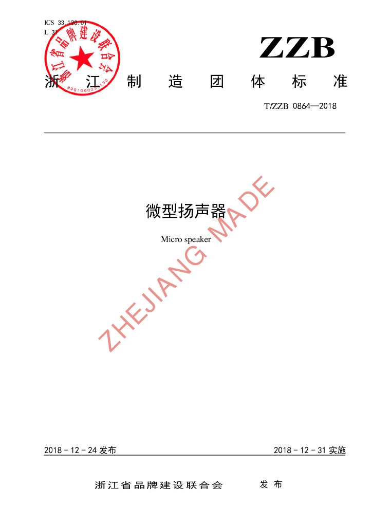 T/ZZB 0864-2018 标准预览
