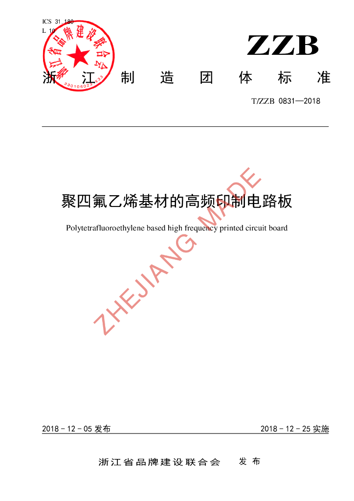 T/ZZB 0831-2018 标准预览