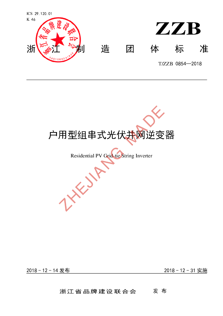 T/ZZB 0854-2018 标准预览