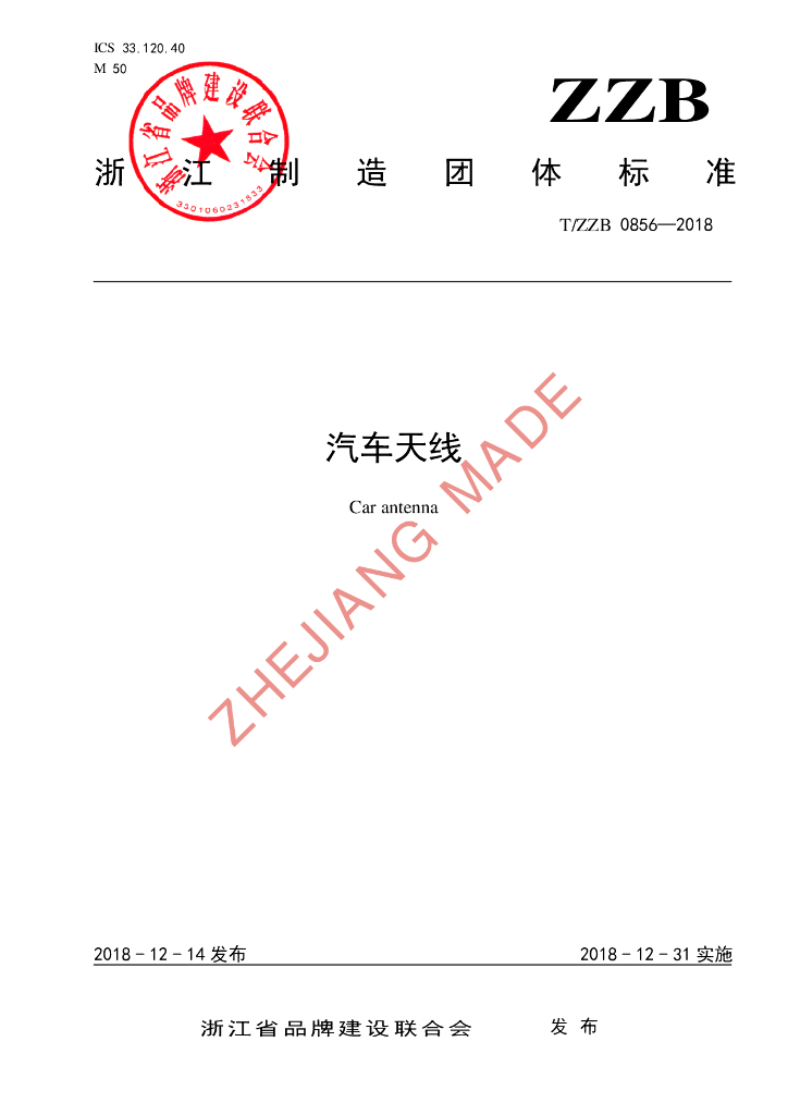 T/ZZB 0856-2018 标准预览