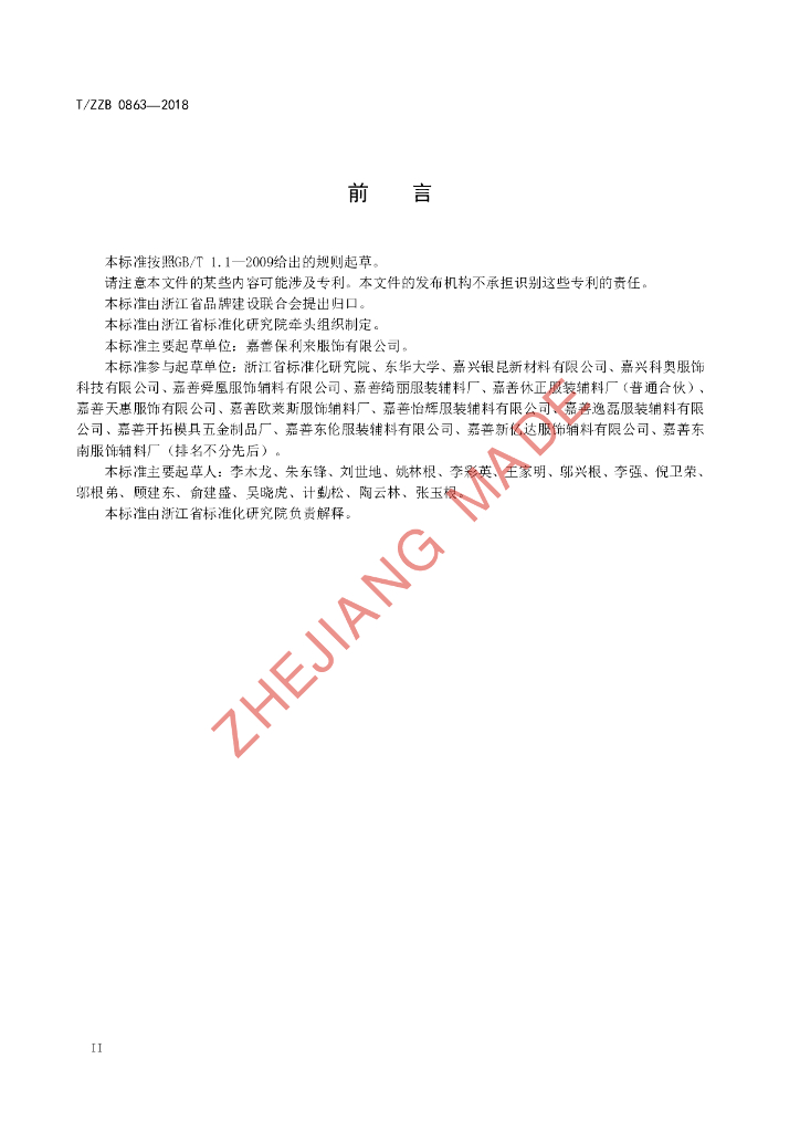 T/ZZB 0863-2018 标准预览
