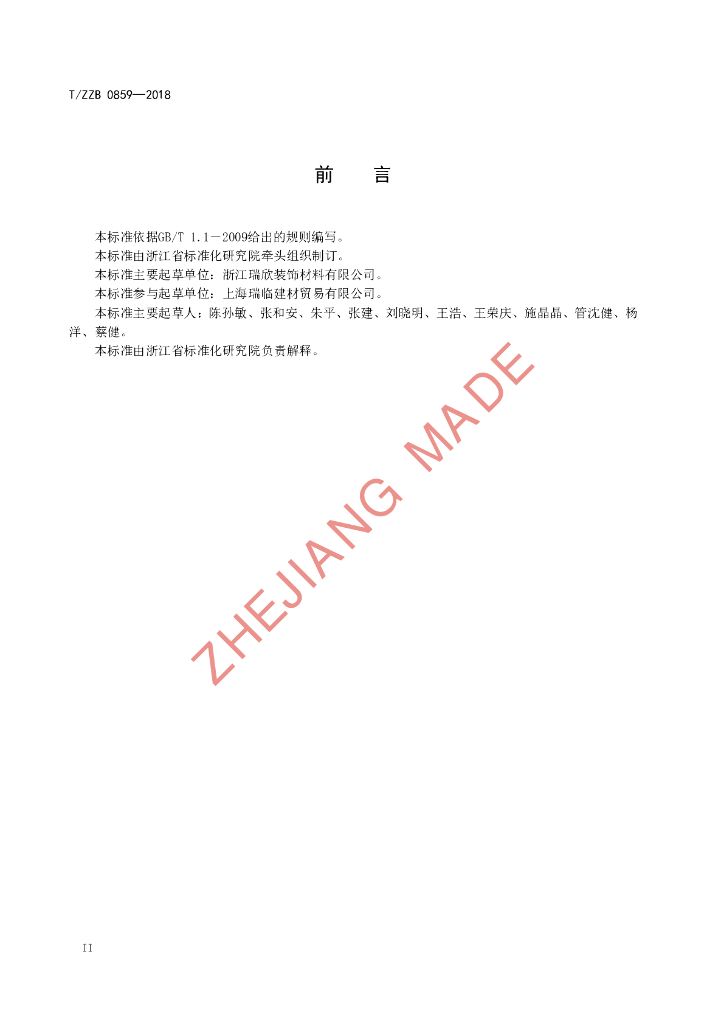 T/ZZB 0859-2018 标准预览