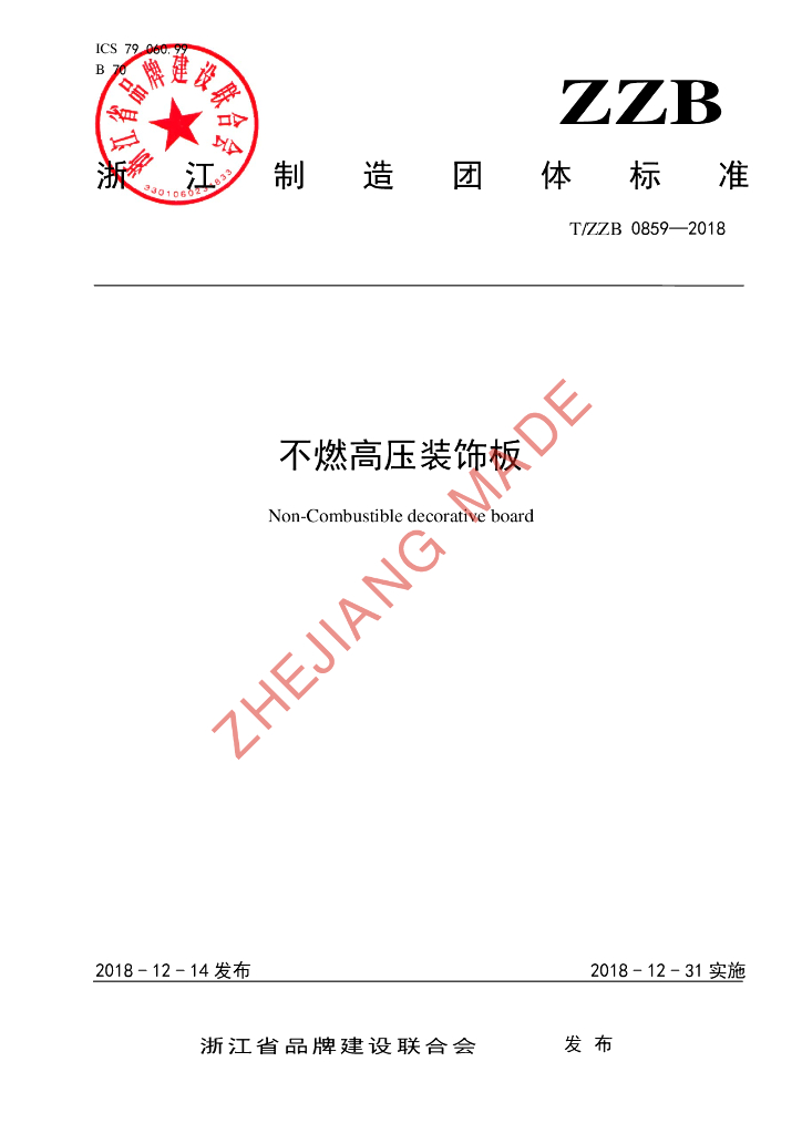 T/ZZB 0859-2018 标准预览