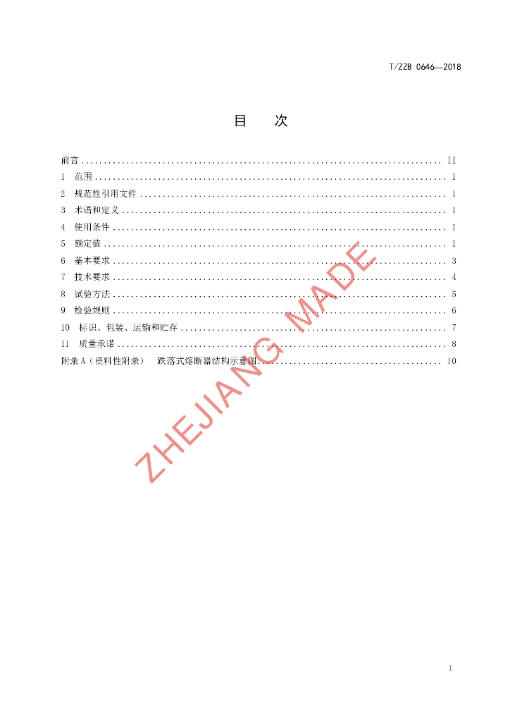 T/ZZB 0646-2018 标准预览