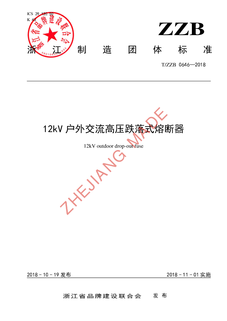 T/ZZB 0646-2018 标准预览