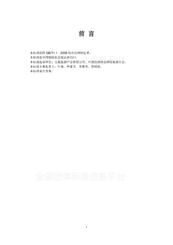 T/ZGTX 002-2019 标准预览