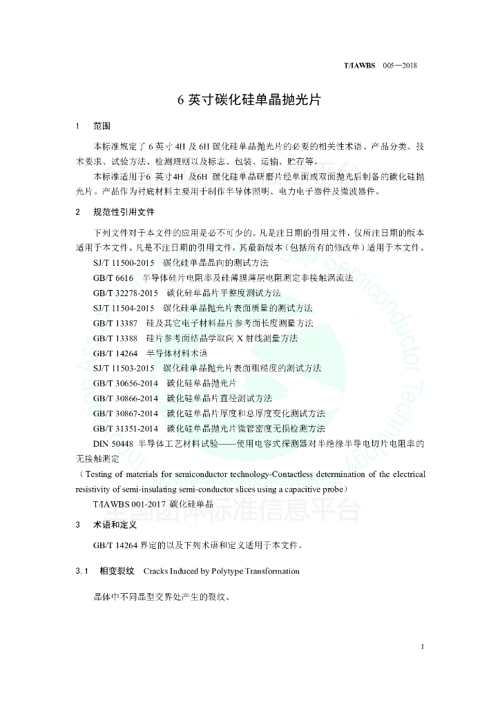 T/IAWBS 005-2018 标准预览