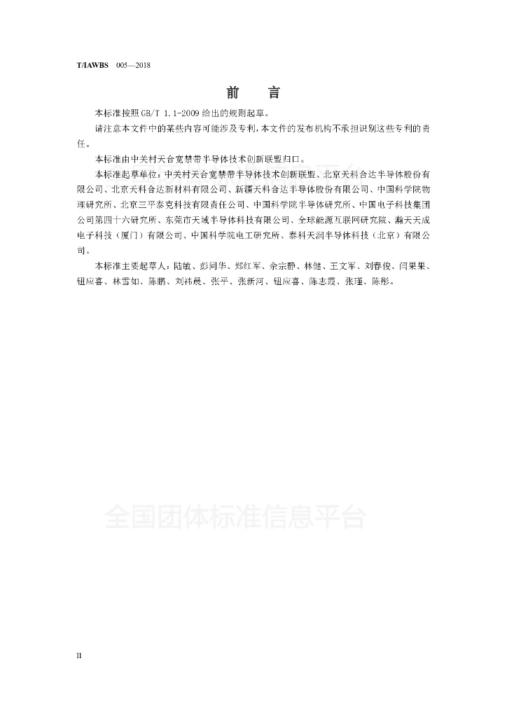 T/IAWBS 005-2018 标准预览