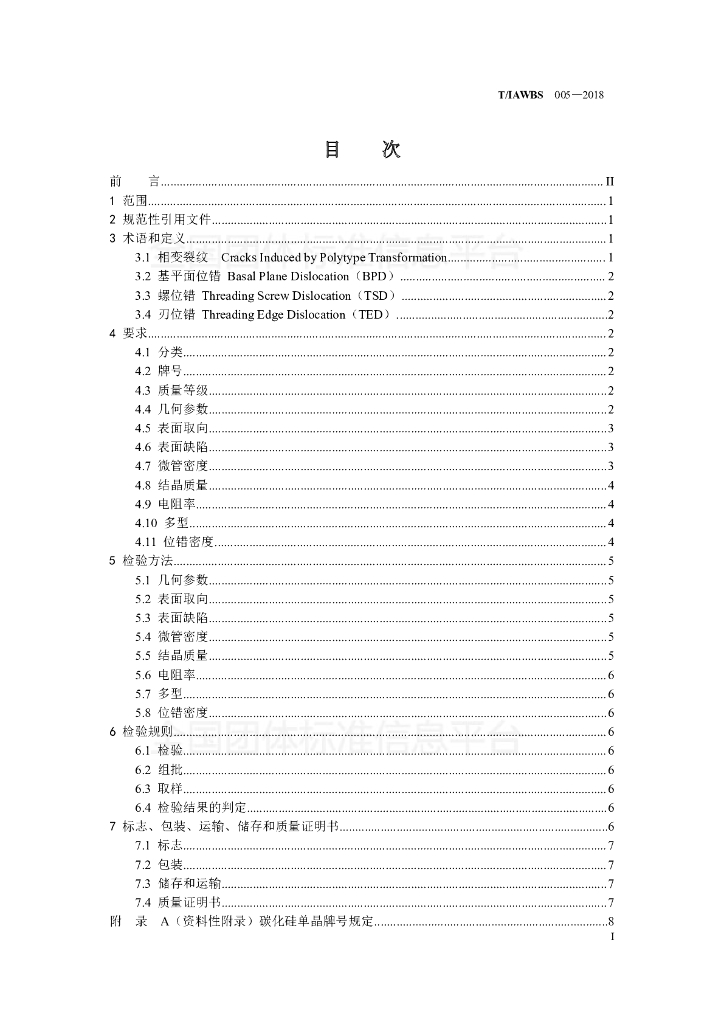T/IAWBS 005-2018 标准预览